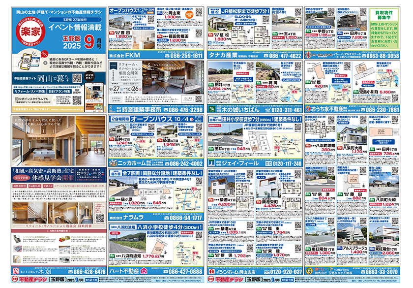 岡山市の不動産連合チラシ楽家　表・裏面